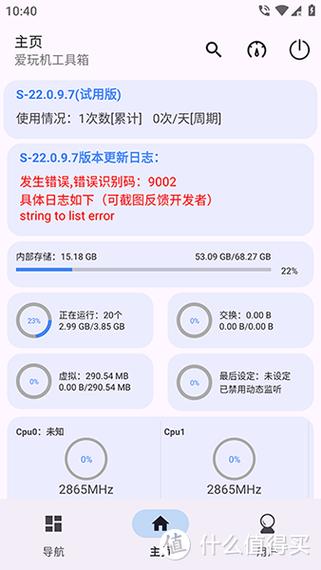 爱玩机工具箱安卓版下载