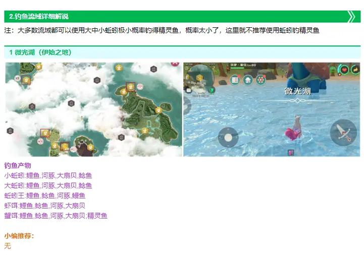 闯魔钓鱼分布图2019截图