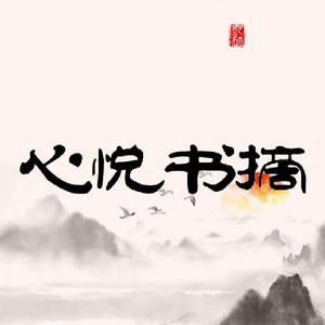 心悦阅读