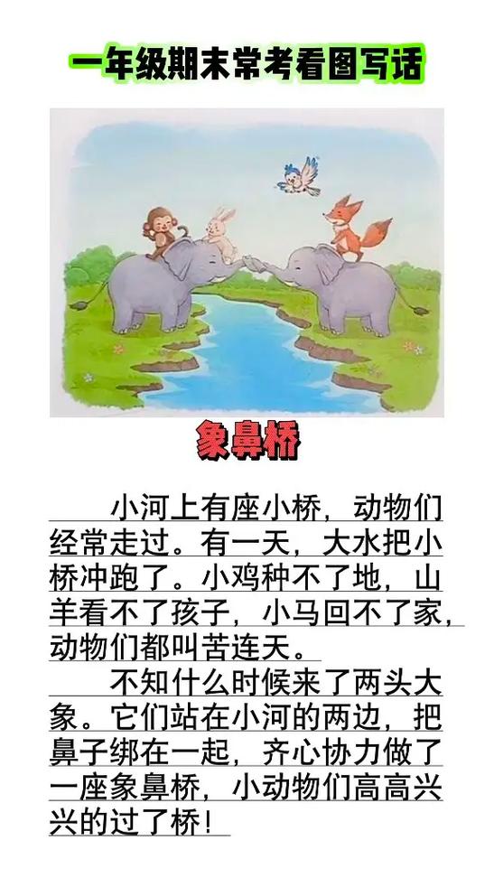 看图写话《大象搭桥》图标