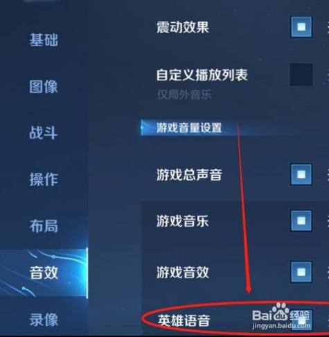 王者荣耀开语音带回音