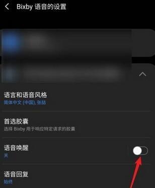 bixby唤醒口令更改