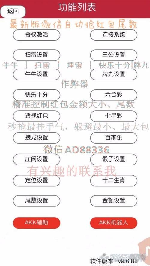 微信红包尾数作弊辅助挂截图