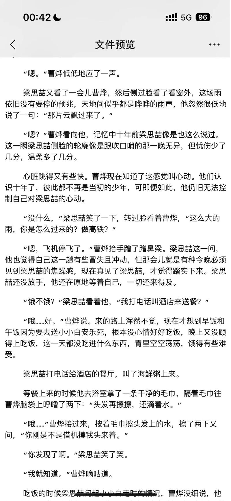 强制txt妥妥在线阅读