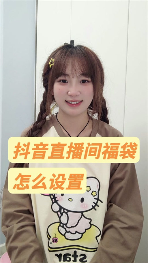 抖音发的福袋有什么用图标