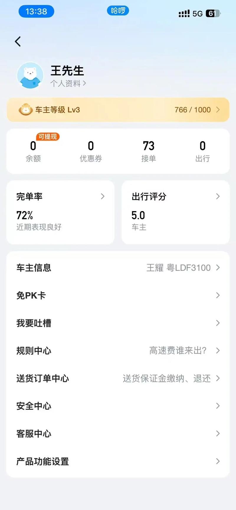 哈啰信誉分在哪里查看图标