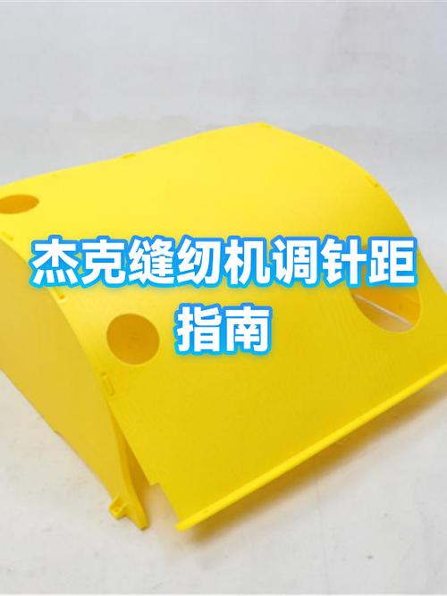 杰克缝纫机怎么调针距图标