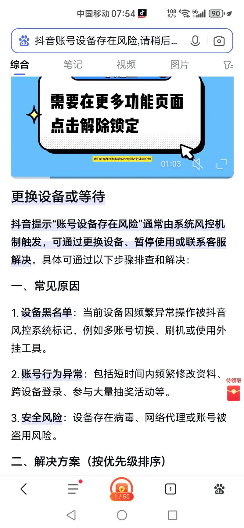 积目账号异常解决方法