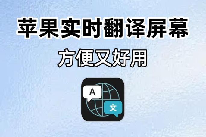 苹果翻译器安卓版
