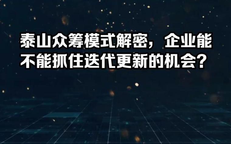 众筹投资
