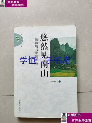 悠然不见南山小说游戏截图