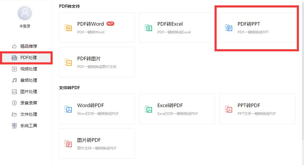 pdf怎么转成ppt截图