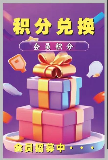 积分兑换会员怎么激活图标