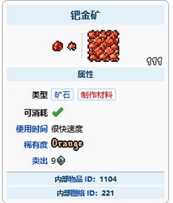 泰拉瑞亚钯金和钛金哪个强