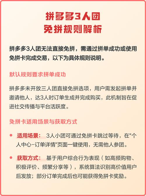 拼多多三人成团怎么免拼缩略图