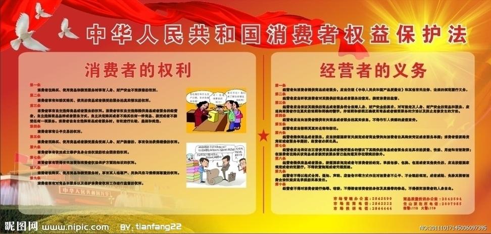 维护消费者权益的方法