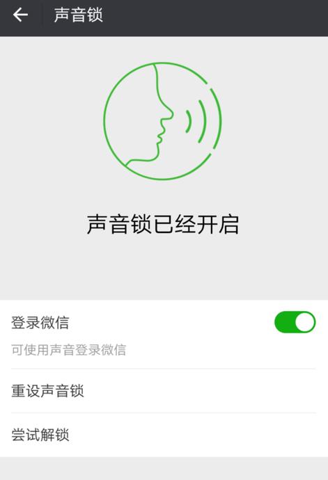 声音解锁截图