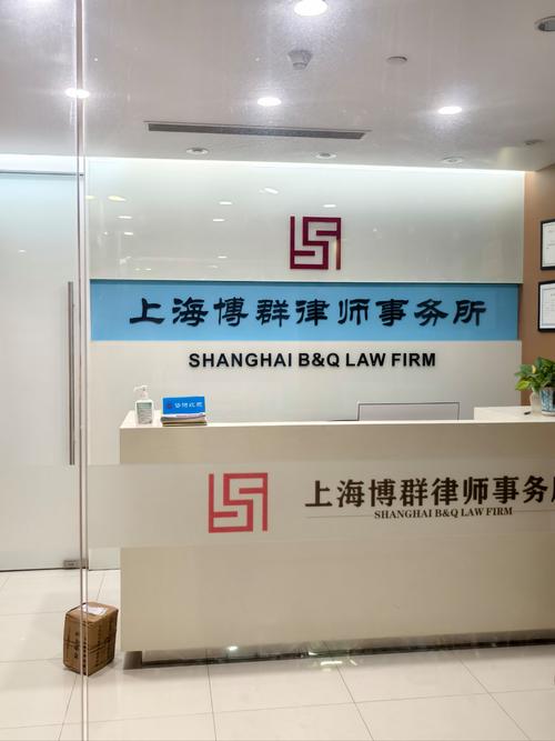 福建闽高律师事务所缩略图