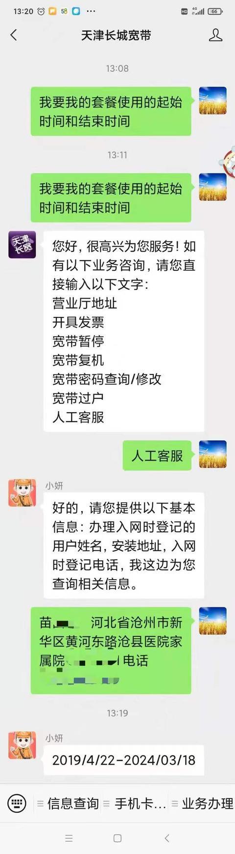 长城宽带故障报修缩略图