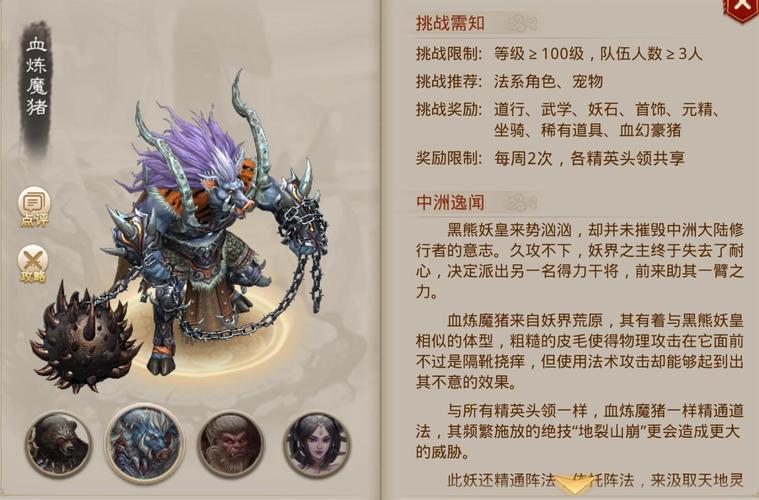 问道最强boss排行