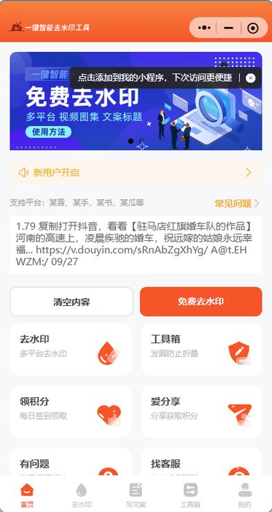 抖音水印怎么去掉截图