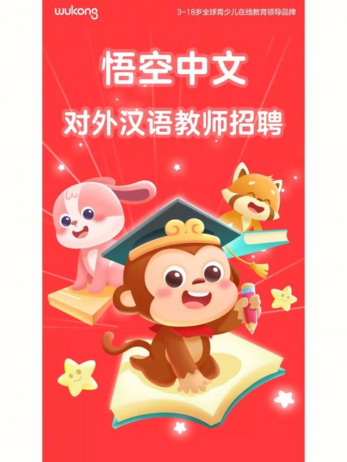 悟空中文兼职汉语老师