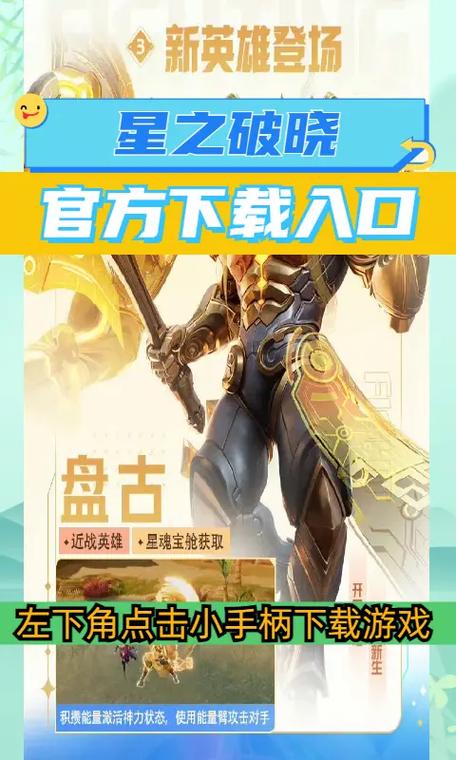 星之破晓手游下载