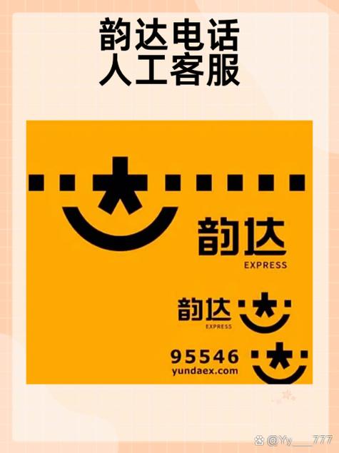 韵达快递直接投诉电话截图