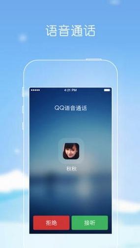 qq语音
