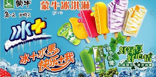 蒙牛雪糕2016广告