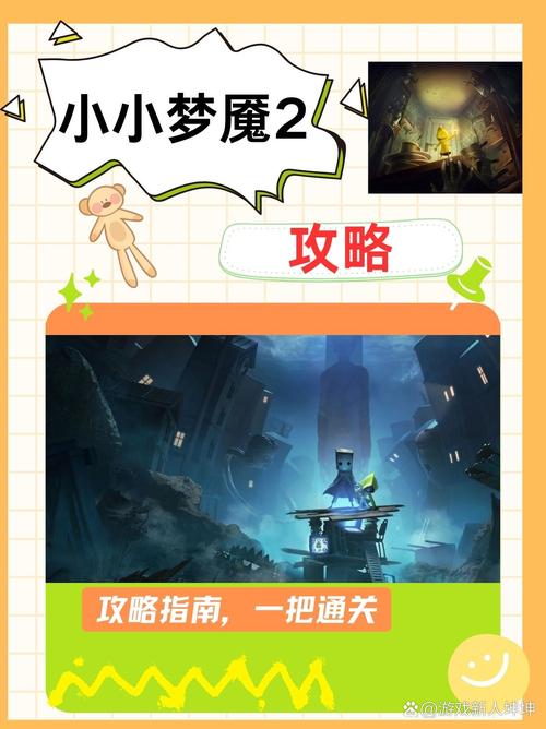小小梦魇2通关攻略缩略图