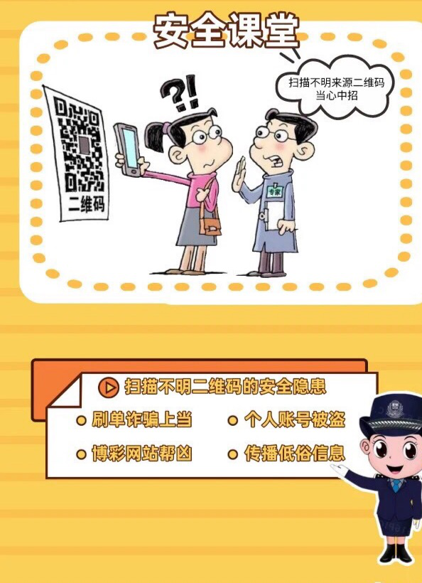 给别人扫二维码付款有风险吗