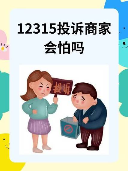 门店怕12315投诉吗