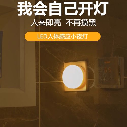 人体感应小夜灯品牌十大排名