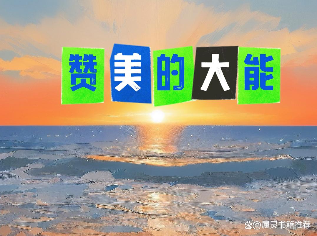 赞美的大能在线阅读