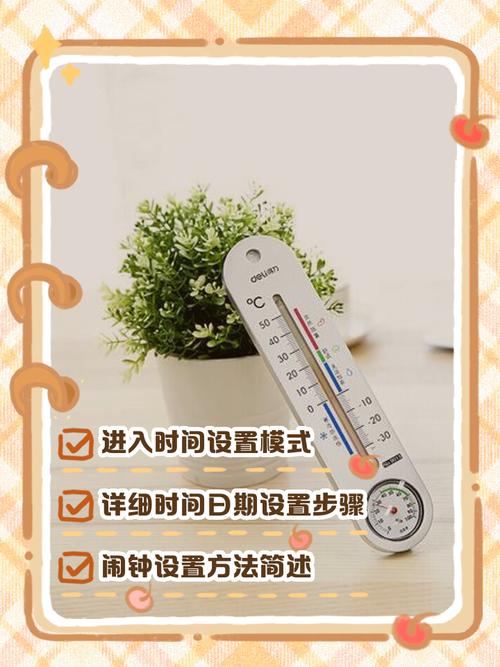 得力室内温度计怎么调