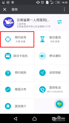 滇医通预约挂号图标