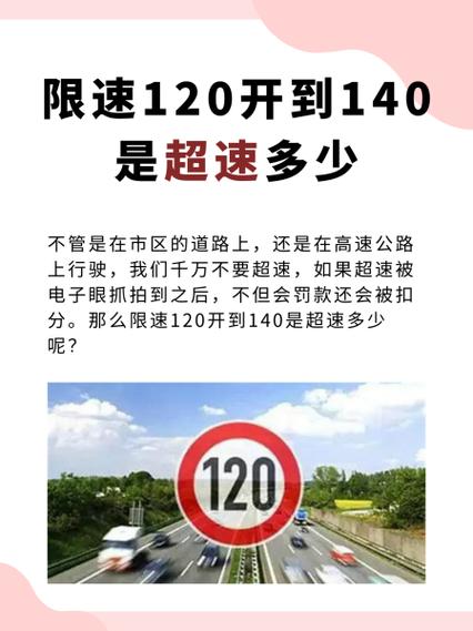 高速限速120能跑140吗图标