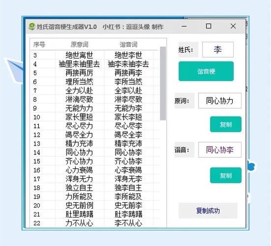 一键生成情侣姓氏谐音梗