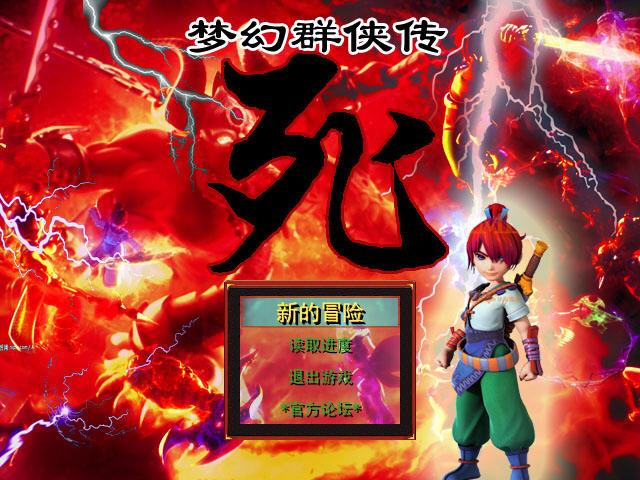 梦幻群侠传死剧情图标