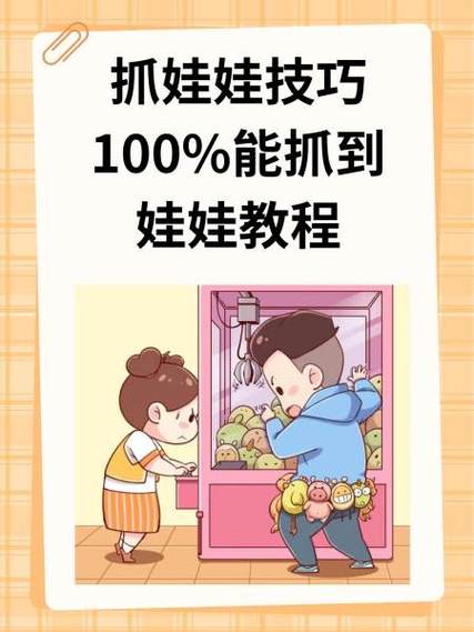 魔力抓娃娃免费版图标