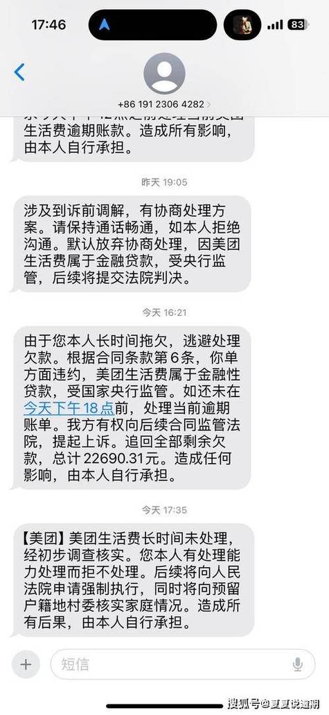 美团逾期催收哪个电话是真的缩略图