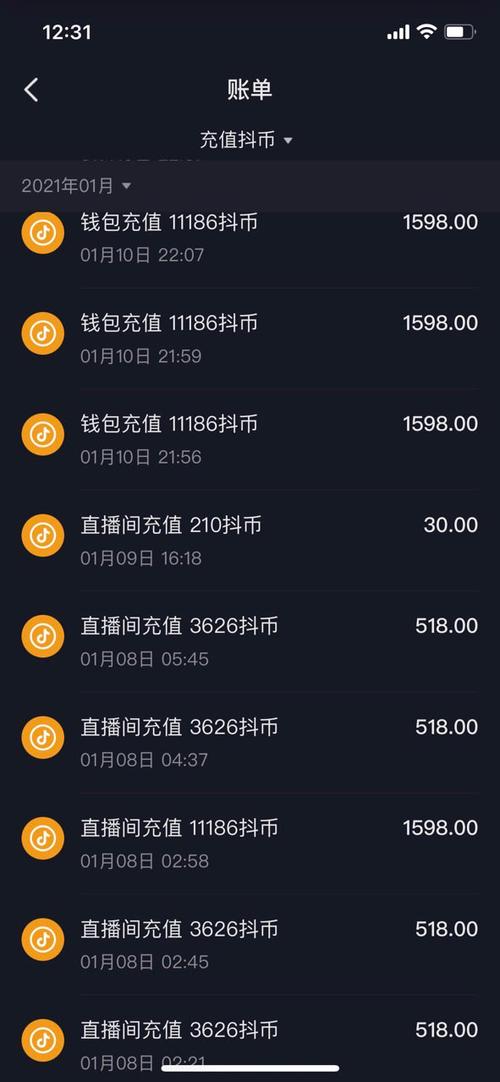 抖音充值截图图片截图