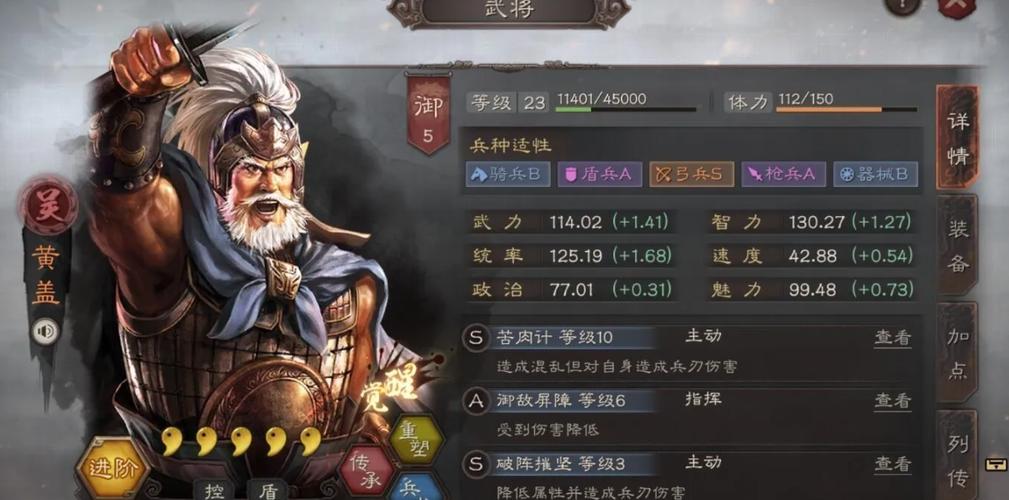 黄忠三国战略战法搭配截图