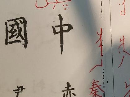 china来源于秦还是晋