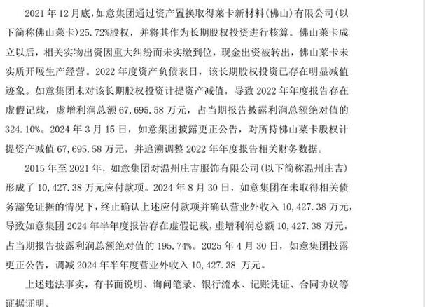 如意集团002193