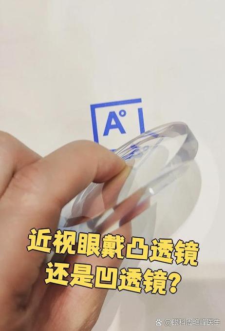 近视镜是凸透镜还是凹透镜