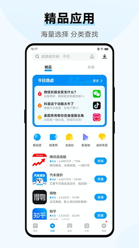 应用商店哪个好缩略图