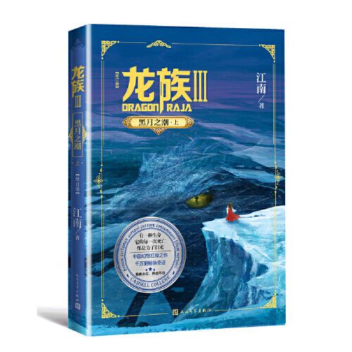 龙族3修订版修改了哪些内容