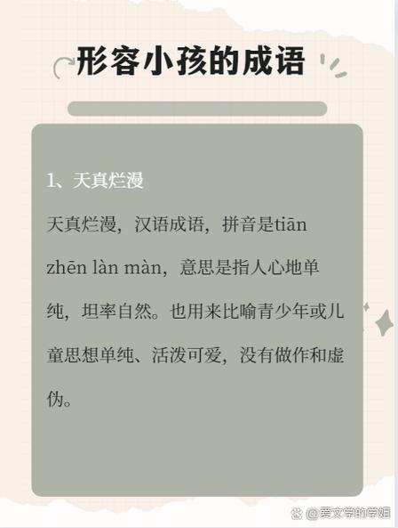 形容稚子天真无邪的诗句